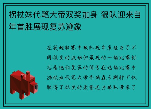 拐杖妹代笔大帝双奖加身 狼队迎来自年首胜展现复苏迹象