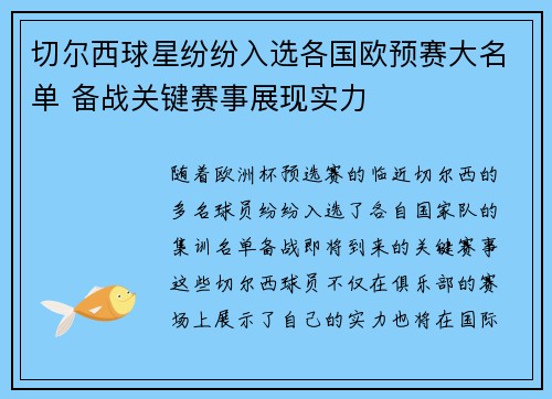 切尔西球星纷纷入选各国欧预赛大名单 备战关键赛事展现实力