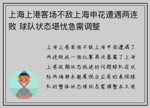 上海上港客场不敌上海申花遭遇两连败 球队状态堪忧急需调整