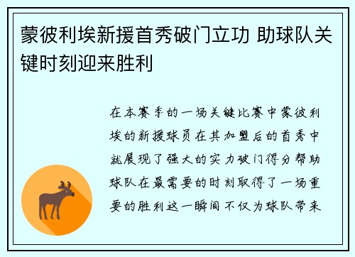 蒙彼利埃新援首秀破门立功 助球队关键时刻迎来胜利