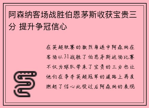 阿森纳客场战胜伯恩茅斯收获宝贵三分 提升争冠信心