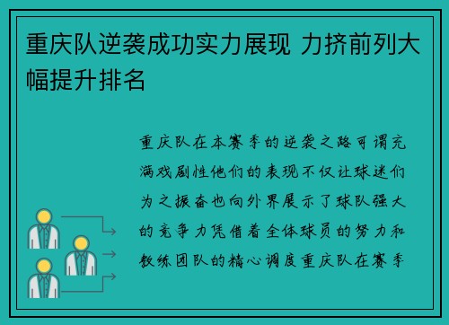 重庆队逆袭成功实力展现 力挤前列大幅提升排名