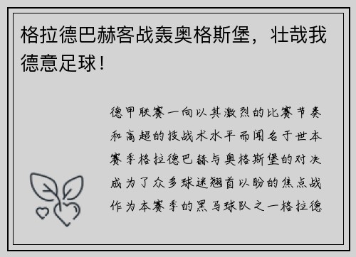 格拉德巴赫客战轰奥格斯堡，壮哉我德意足球！