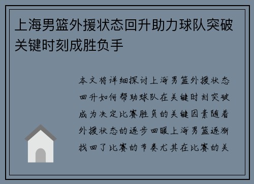 上海男篮外援状态回升助力球队突破关键时刻成胜负手
