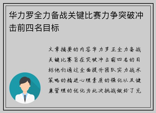 华力罗全力备战关键比赛力争突破冲击前四名目标