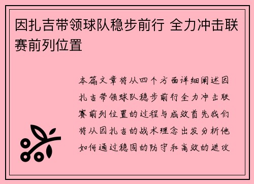 因扎吉带领球队稳步前行 全力冲击联赛前列位置