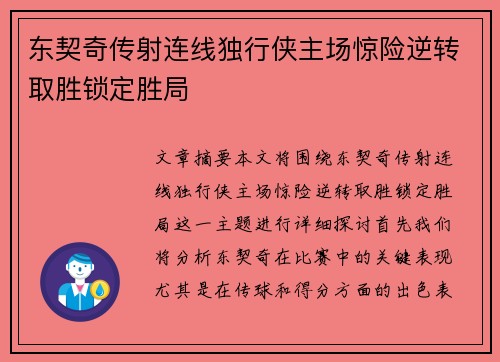 东契奇传射连线独行侠主场惊险逆转取胜锁定胜局