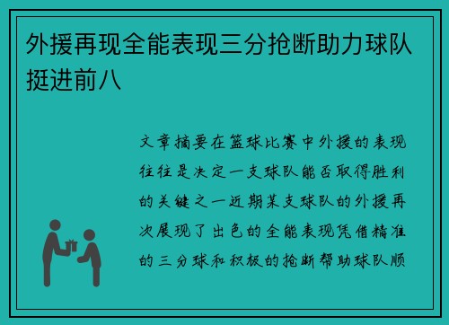 外援再现全能表现三分抢断助力球队挺进前八