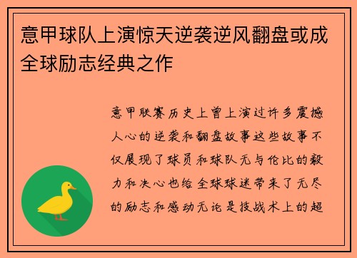 意甲球队上演惊天逆袭逆风翻盘或成全球励志经典之作