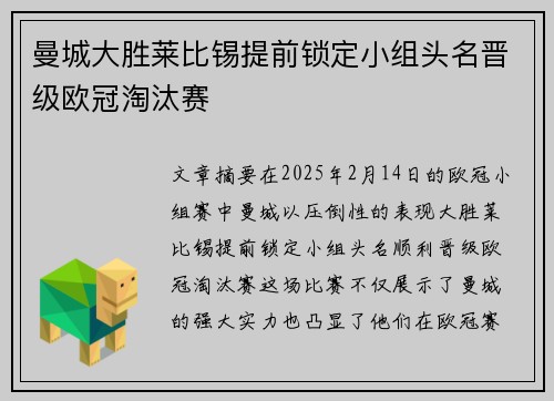 曼城大胜莱比锡提前锁定小组头名晋级欧冠淘汰赛