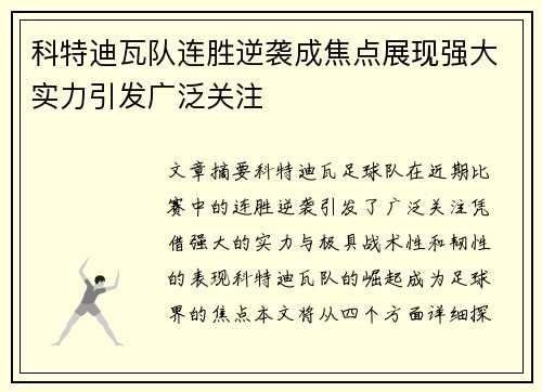 科特迪瓦队连胜逆袭成焦点展现强大实力引发广泛关注