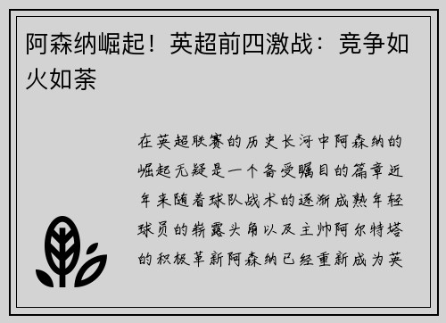 阿森纳崛起！英超前四激战：竞争如火如荼