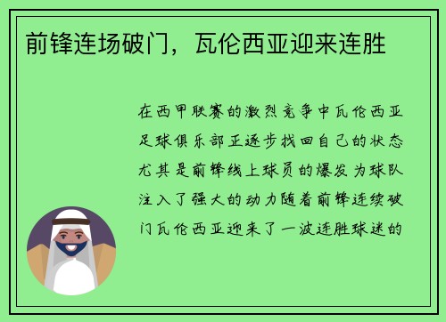 前锋连场破门，瓦伦西亚迎来连胜