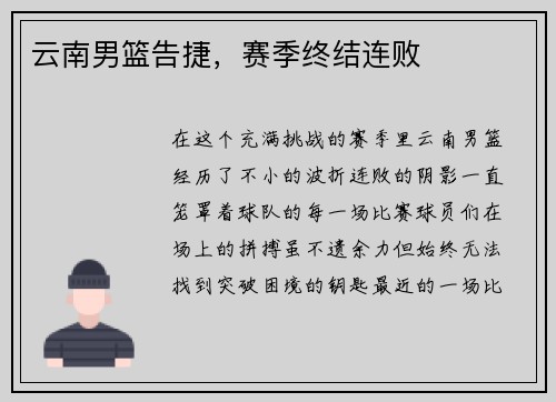 云南男篮告捷，赛季终结连败