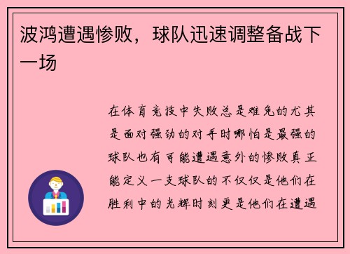 波鸿遭遇惨败，球队迅速调整备战下一场