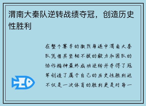 渭南大秦队逆转战绩夺冠，创造历史性胜利