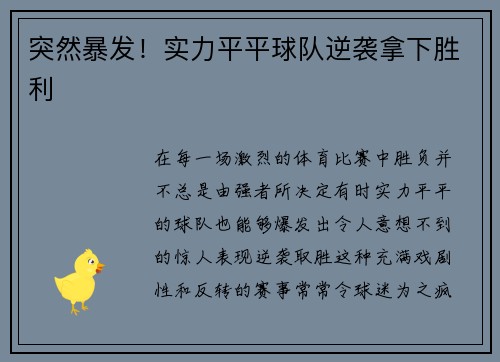 突然暴发！实力平平球队逆袭拿下胜利