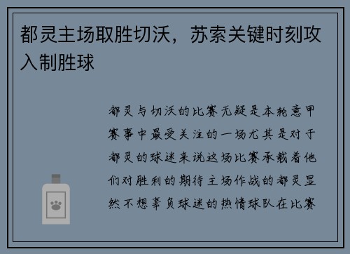 都灵主场取胜切沃，苏索关键时刻攻入制胜球