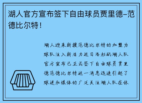 湖人官方宣布签下自由球员贾里德-范德比尔特！