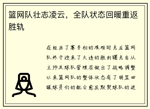 篮网队壮志凌云，全队状态回暖重返胜轨