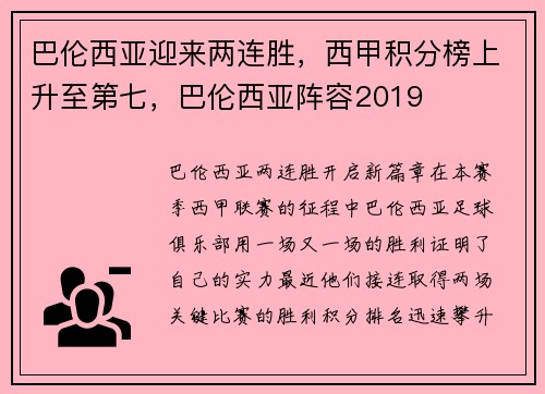 巴伦西亚迎来两连胜，西甲积分榜上升至第七，巴伦西亚阵容2019