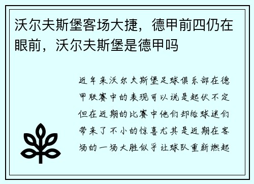 沃尔夫斯堡客场大捷，德甲前四仍在眼前，沃尔夫斯堡是德甲吗