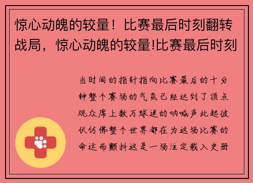 惊心动魄的较量！比赛最后时刻翻转战局，惊心动魄的较量!比赛最后时刻翻转战局是哪一集