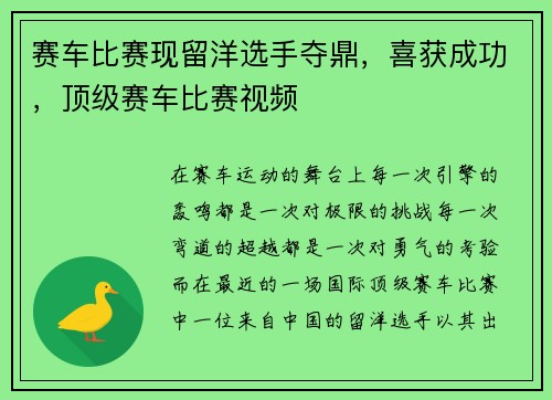 赛车比赛现留洋选手夺鼎，喜获成功，顶级赛车比赛视频