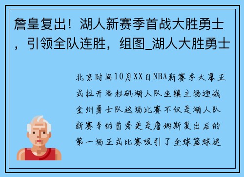 詹皇复出！湖人新赛季首战大胜勇士，引领全队连胜，组图_湖人大胜勇士 詹皇以一敌四库里倒地