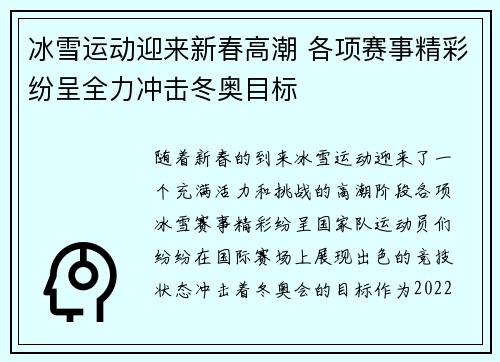 冰雪运动迎来新春高潮 各项赛事精彩纷呈全力冲击冬奥目标