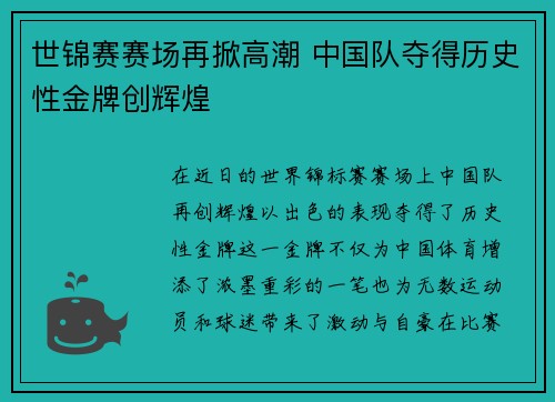 世锦赛赛场再掀高潮 中国队夺得历史性金牌创辉煌