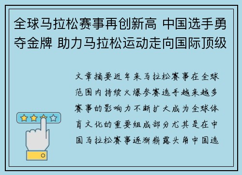 全球马拉松赛事再创新高 中国选手勇夺金牌 助力马拉松运动走向国际顶级舞台