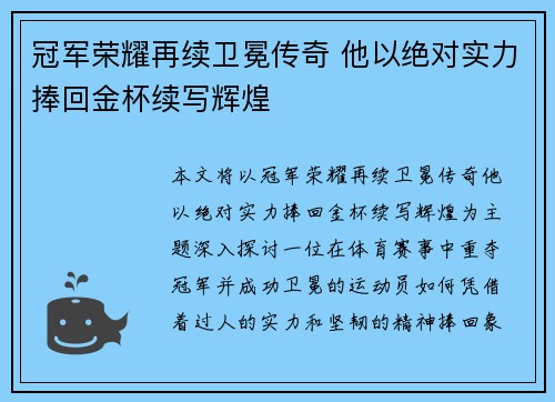 冠军荣耀再续卫冕传奇 他以绝对实力捧回金杯续写辉煌