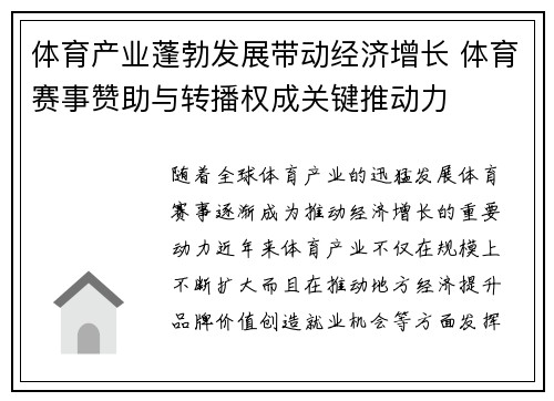 体育产业蓬勃发展带动经济增长 体育赛事赞助与转播权成关键推动力