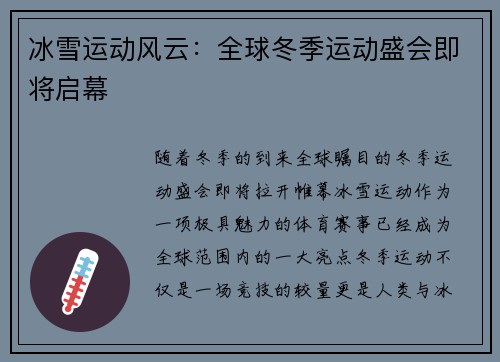 冰雪运动风云：全球冬季运动盛会即将启幕