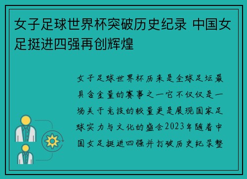 女子足球世界杯突破历史纪录 中国女足挺进四强再创辉煌