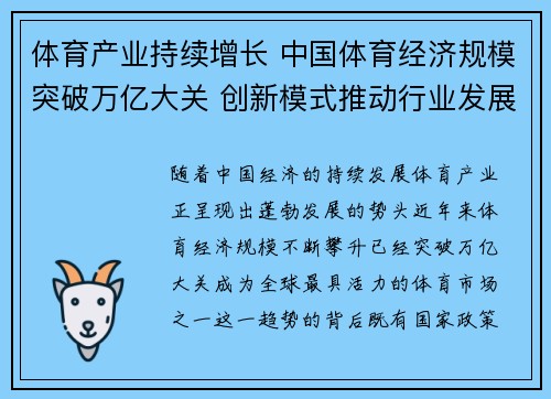体育产业持续增长 中国体育经济规模突破万亿大关 创新模式推动行业发展