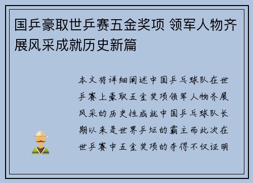 国乒豪取世乒赛五金奖项 领军人物齐展风采成就历史新篇
