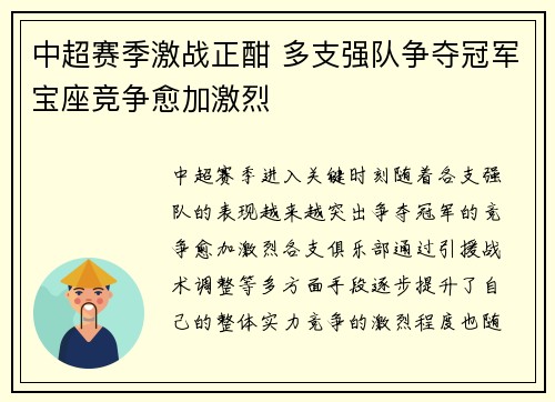 中超赛季激战正酣 多支强队争夺冠军宝座竞争愈加激烈