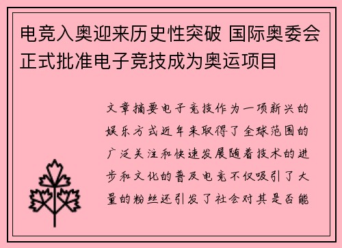 电竞入奥迎来历史性突破 国际奥委会正式批准电子竞技成为奥运项目