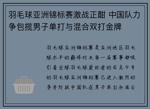 羽毛球亚洲锦标赛激战正酣 中国队力争包揽男子单打与混合双打金牌