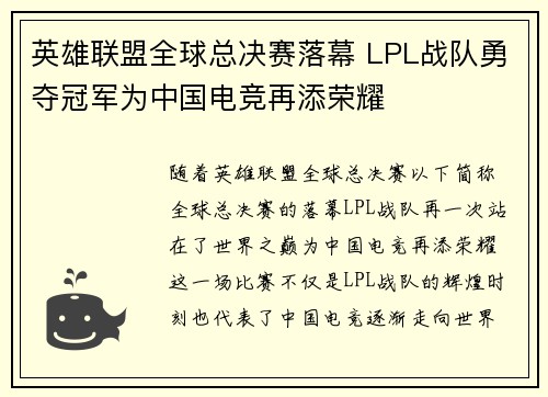 英雄联盟全球总决赛落幕 LPL战队勇夺冠军为中国电竞再添荣耀