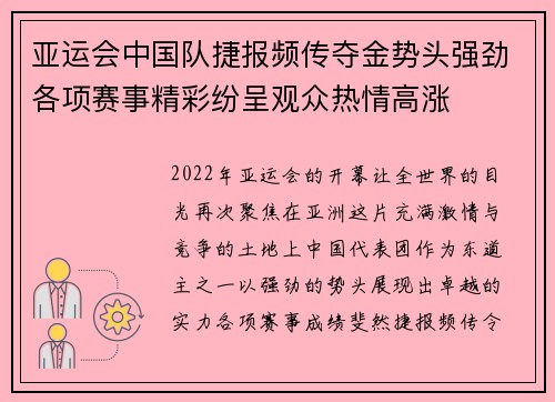 亚运会中国队捷报频传夺金势头强劲各项赛事精彩纷呈观众热情高涨