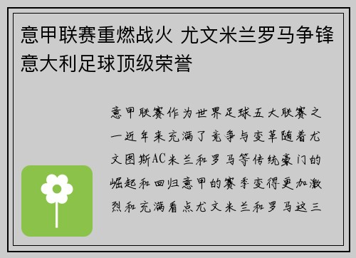 意甲联赛重燃战火 尤文米兰罗马争锋意大利足球顶级荣誉