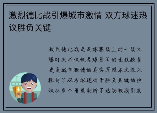 激烈德比战引爆城市激情 双方球迷热议胜负关键