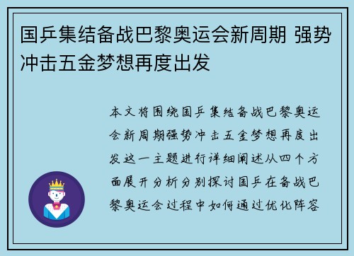 国乒集结备战巴黎奥运会新周期 强势冲击五金梦想再度出发