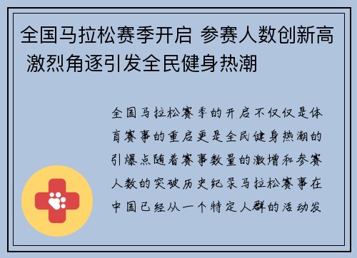 全国马拉松赛季开启 参赛人数创新高 激烈角逐引发全民健身热潮