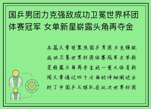 国乒男团力克强敌成功卫冕世界杯团体赛冠军 女单新星崭露头角再夺金