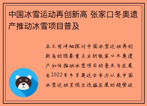 中国冰雪运动再创新高 张家口冬奥遗产推动冰雪项目普及