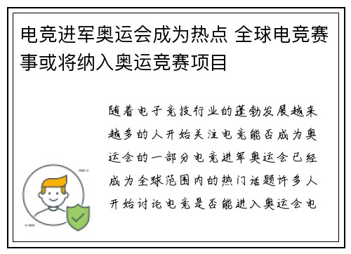 电竞进军奥运会成为热点 全球电竞赛事或将纳入奥运竞赛项目